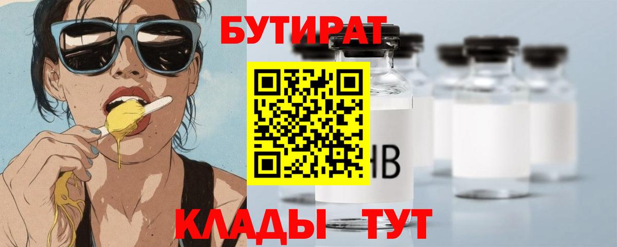 Бутират вода Луховицы