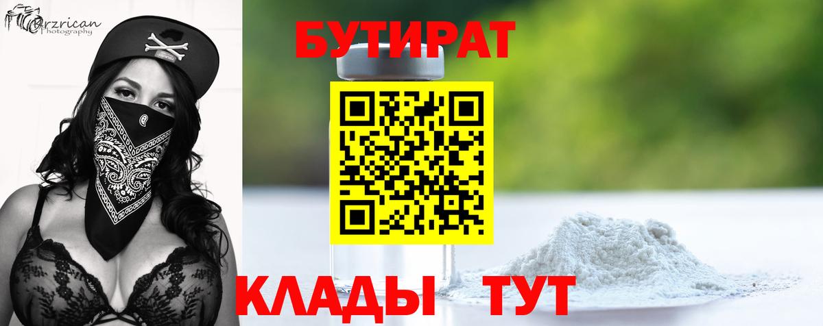 Луховицы  Бутират BDO 33%  Вход с VPN 