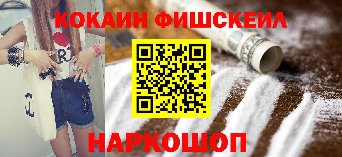 КОКАИН Fish Scale Луховицы