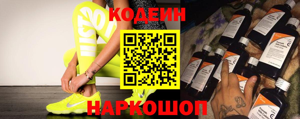 Codein напиток Lean (лин)  Кодеин Purple Drank  Луховицы  Вход с VPN 