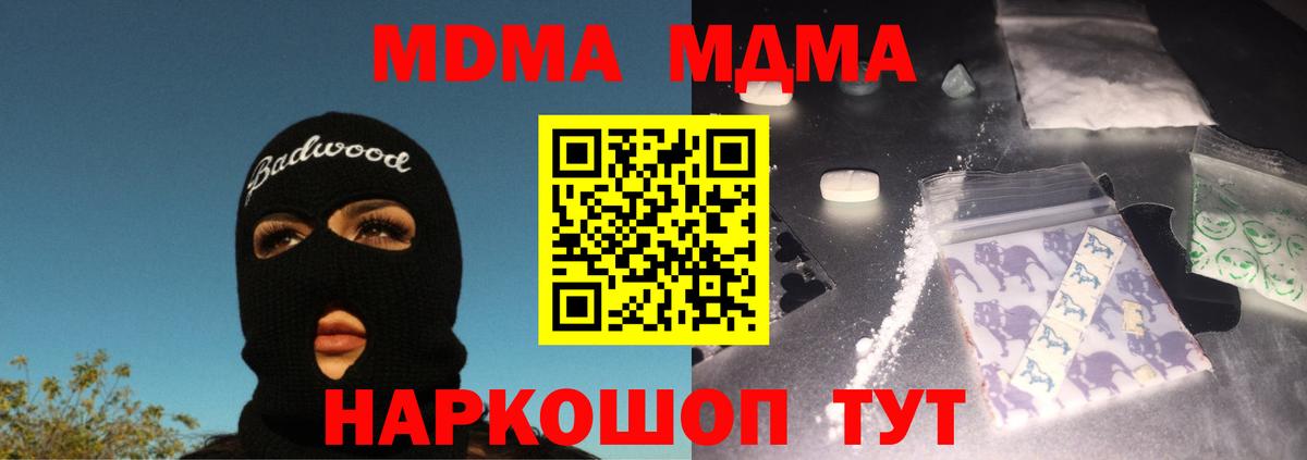 МДМА  MDMA кристаллы  Вход с VPN  MDMA VHQ  Луховицы 